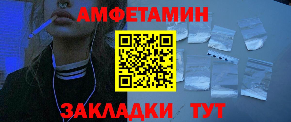 Амфетамин VHQ Рубцовск