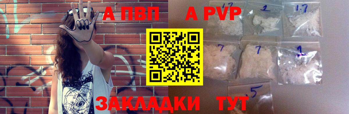 Рубцовск  APVP кристаллы  Вход с VPN 