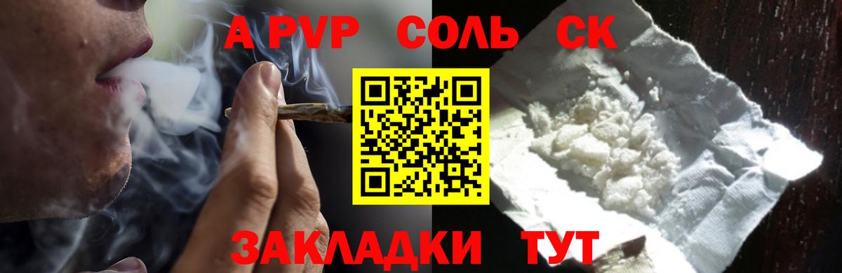 A-PVP VHQ Рубцовск
