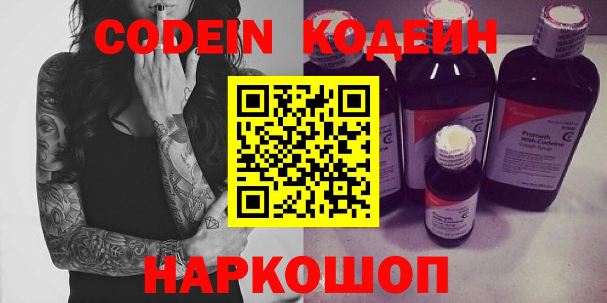 Кодеиновый сироп Lean Purple Drank  Вход с VPN  Кодеиновый сироп Lean напиток Lean (лин)  Рубцовск 