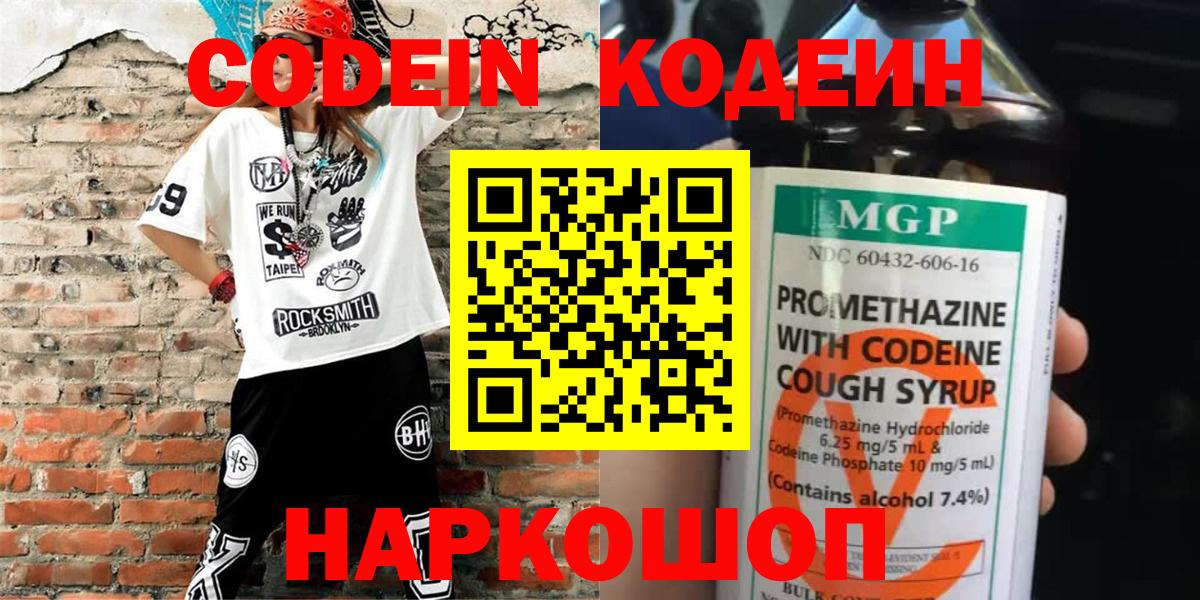 Кодеин напиток Lean (лин) Рубцовск