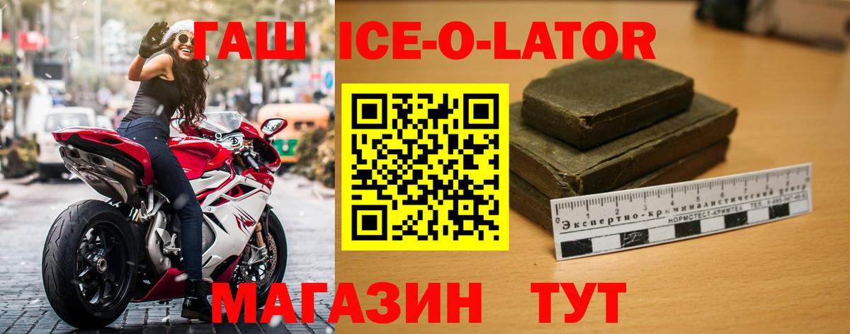 Рубцовск  Гашиш Ice-O-Lator  Вход с VPN  ГАШ  ГАШИШ hashish 