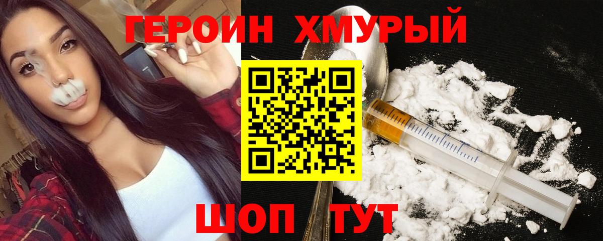 Героин герыч Рубцовск