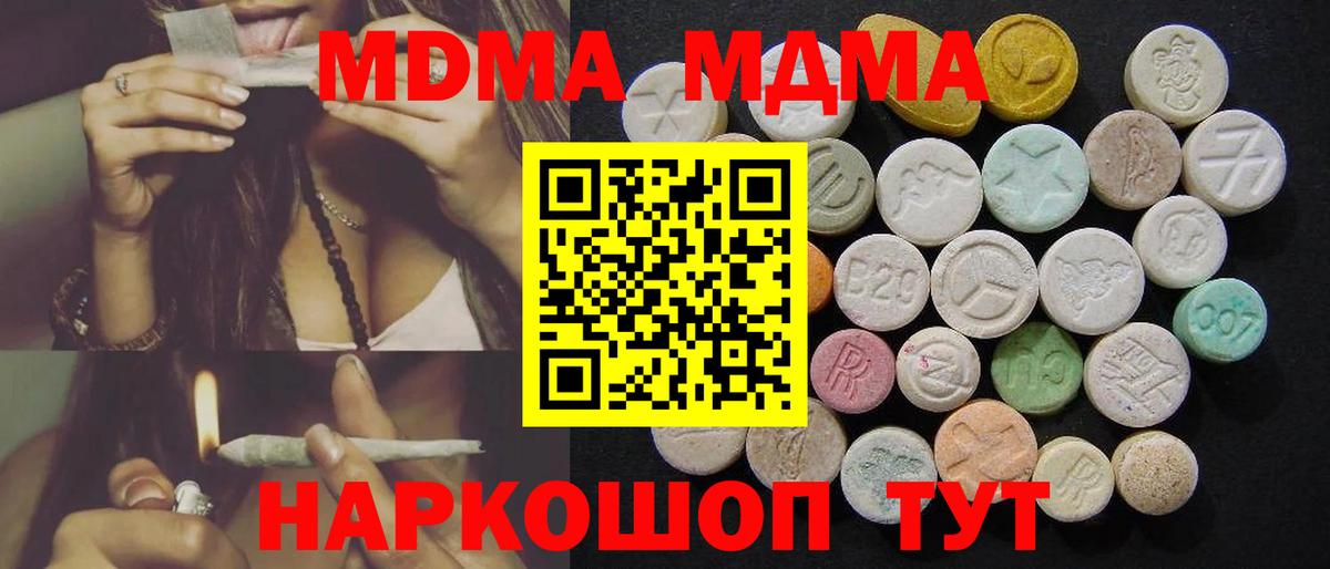 MDMA  Вход с VPN  Рубцовск  MDMA Molly 