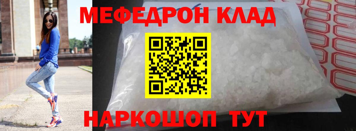 Рубцовск  МЕФ  Вход с VPN  Мефедрон мука 