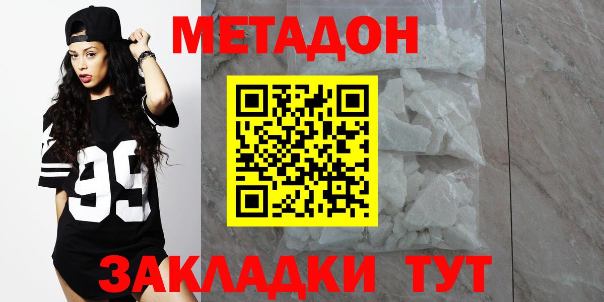 Рубцовск  Метадон белоснежный  Вход с VPN 